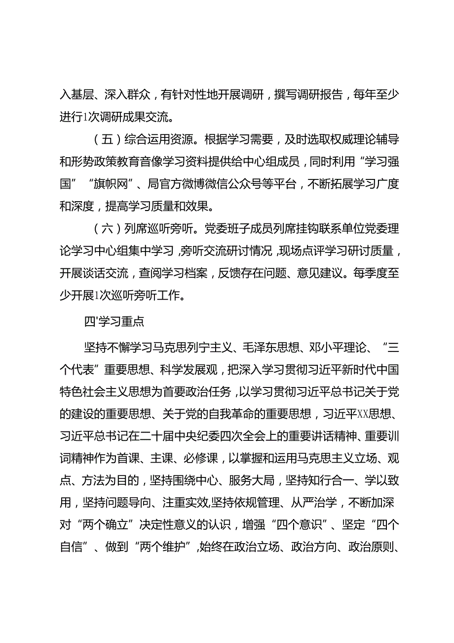 2025年党委理论中心组学习计划安排（范文2篇）.docx_第3页