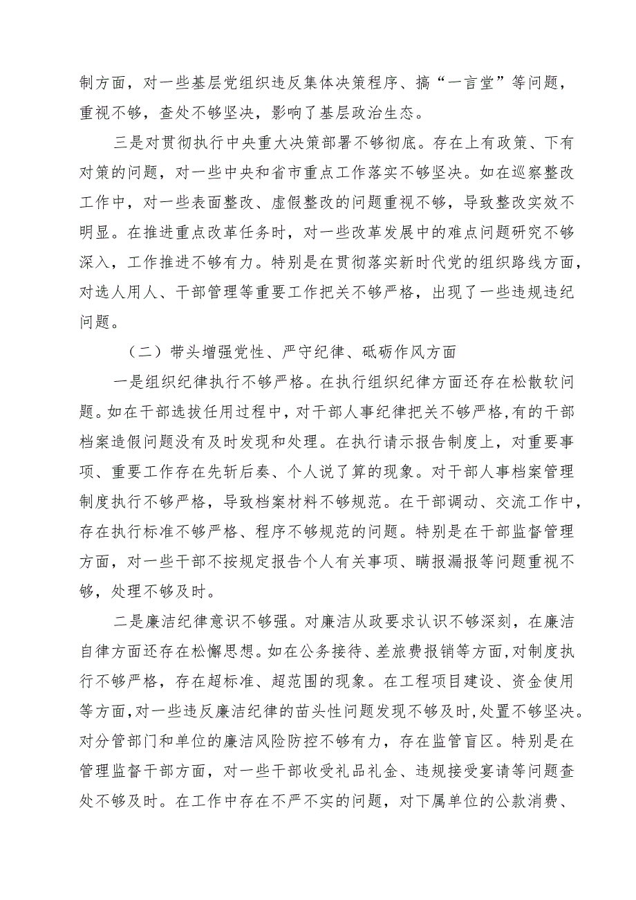 （8篇）副书记2025民主生活个人检查材料（四个带头＋反面案例）精选.docx_第2页