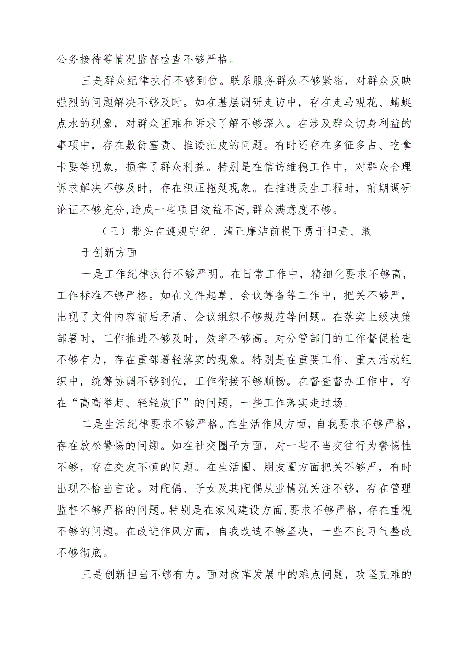 （8篇）副书记2025民主生活个人检查材料（四个带头＋反面案例）精选.docx_第3页