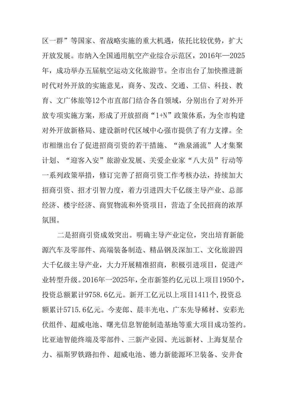 “十五五”对外开放和招商引资规划.docx_第2页