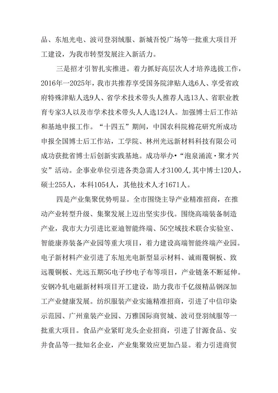 “十五五”对外开放和招商引资规划.docx_第3页