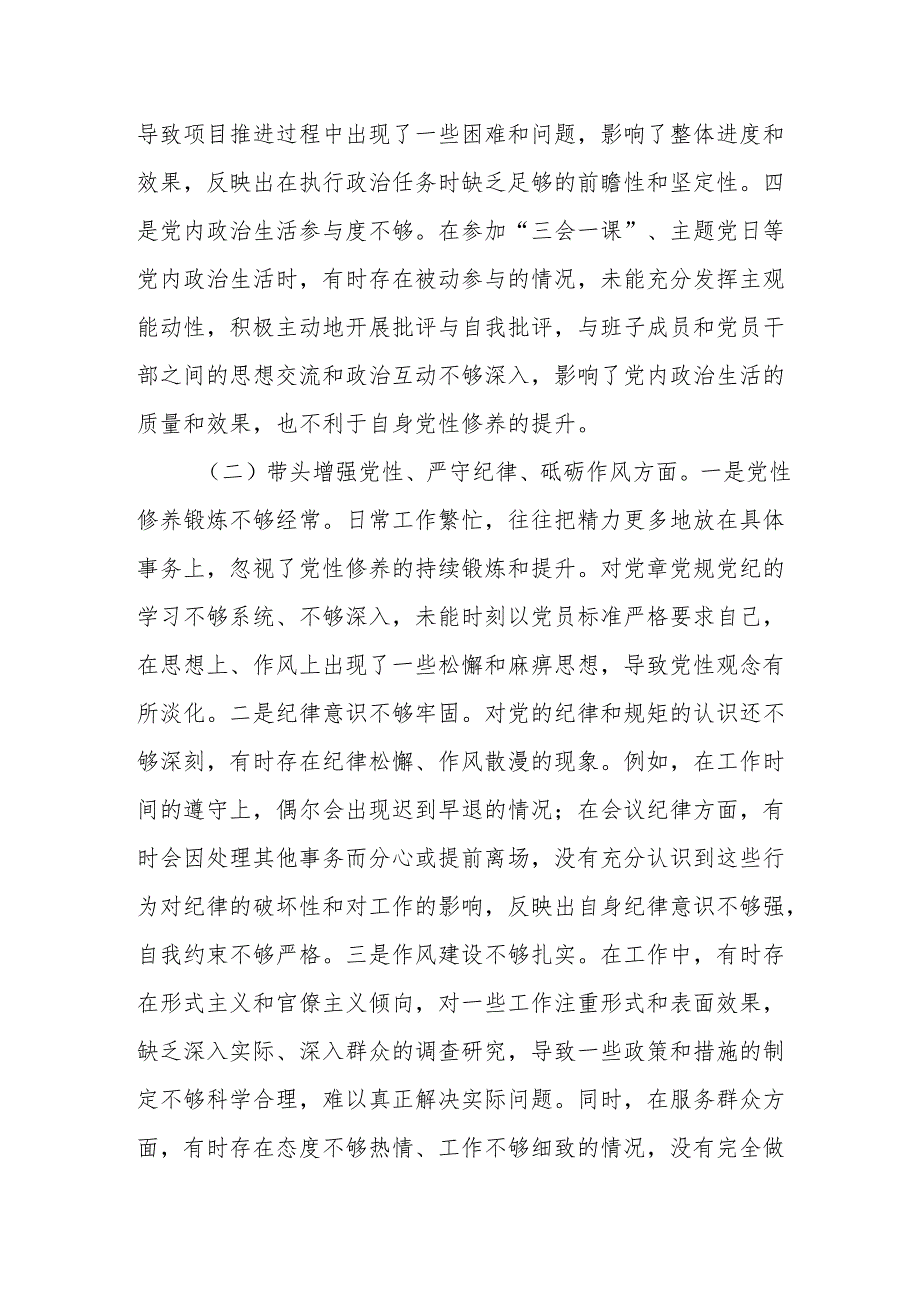 乡镇领导干部2024专题民主生活会、组织生活会对照检查材料（四个带头+意识形态）.docx_第2页