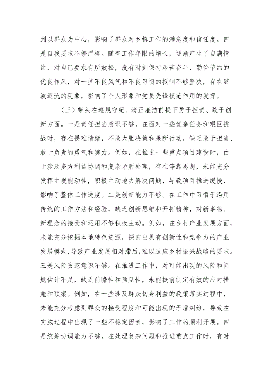 乡镇领导干部2024专题民主生活会、组织生活会对照检查材料（四个带头+意识形态）.docx_第3页