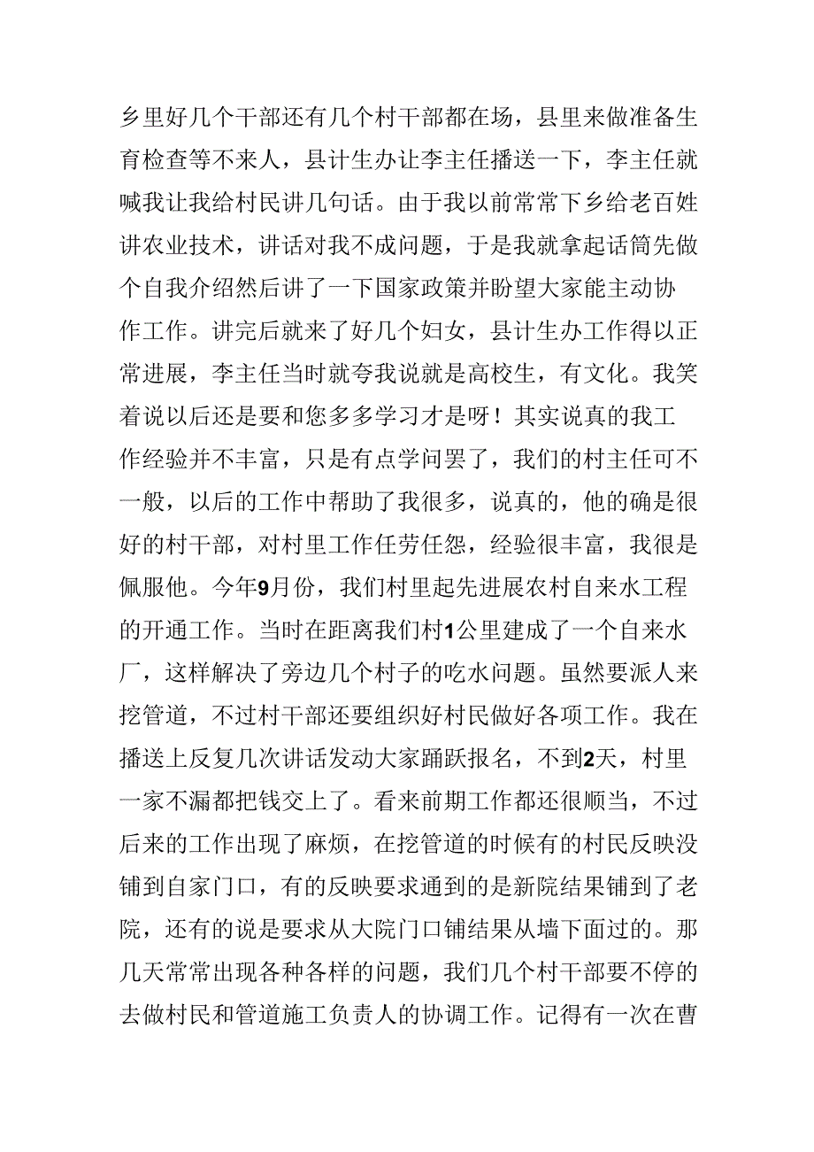 大学生村官的事迹材料.docx_第2页