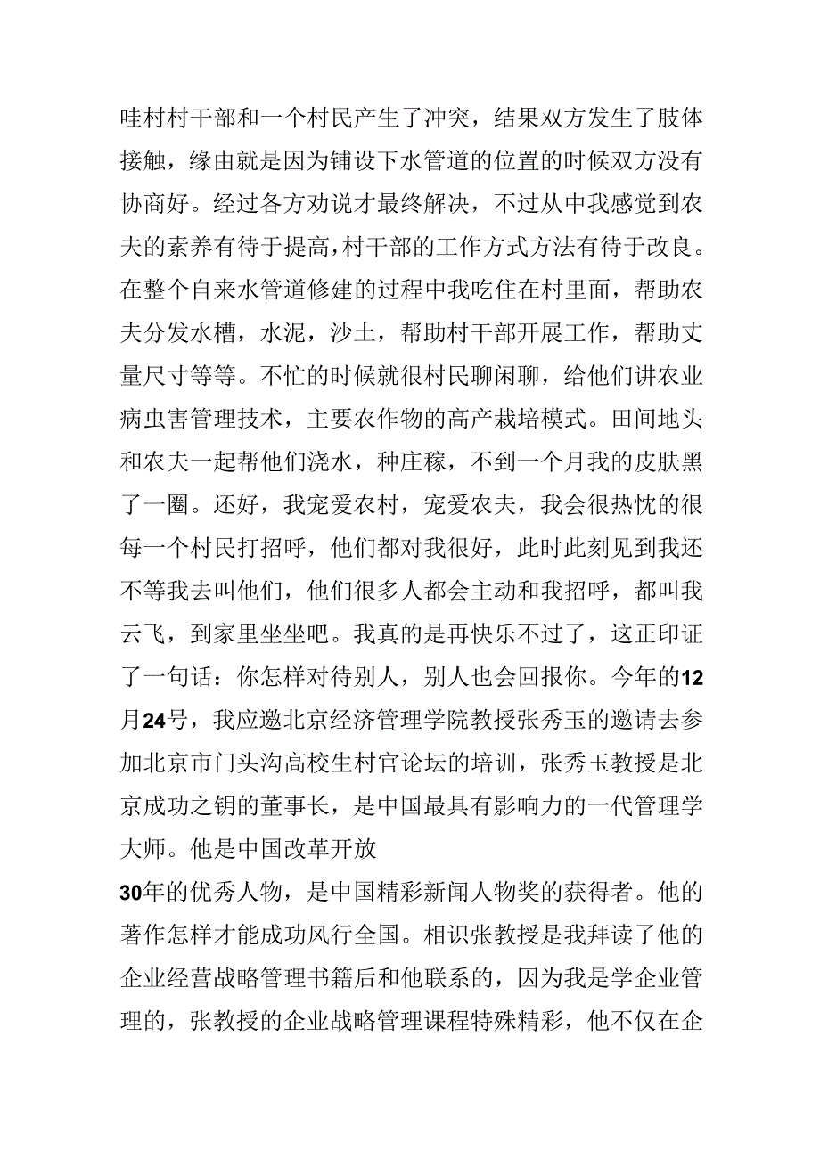大学生村官的事迹材料.docx_第3页