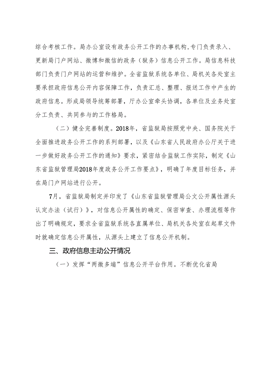 山东省监狱管理局.docx_第2页