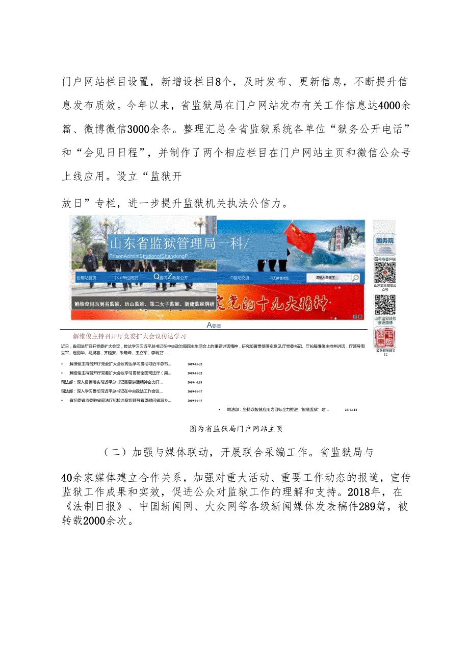 山东省监狱管理局.docx_第3页