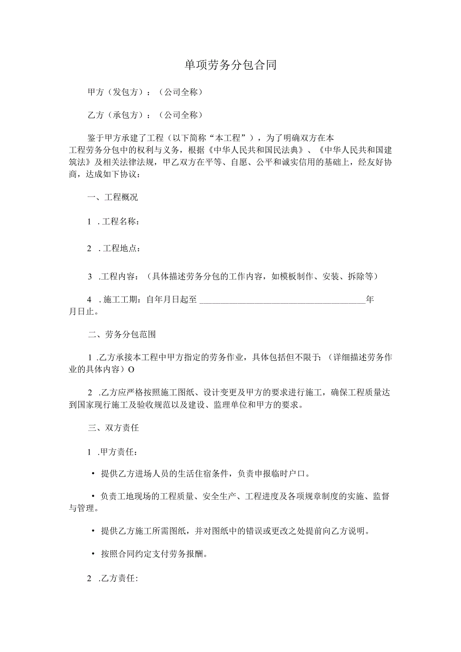 单项劳务分包合同.docx_第1页