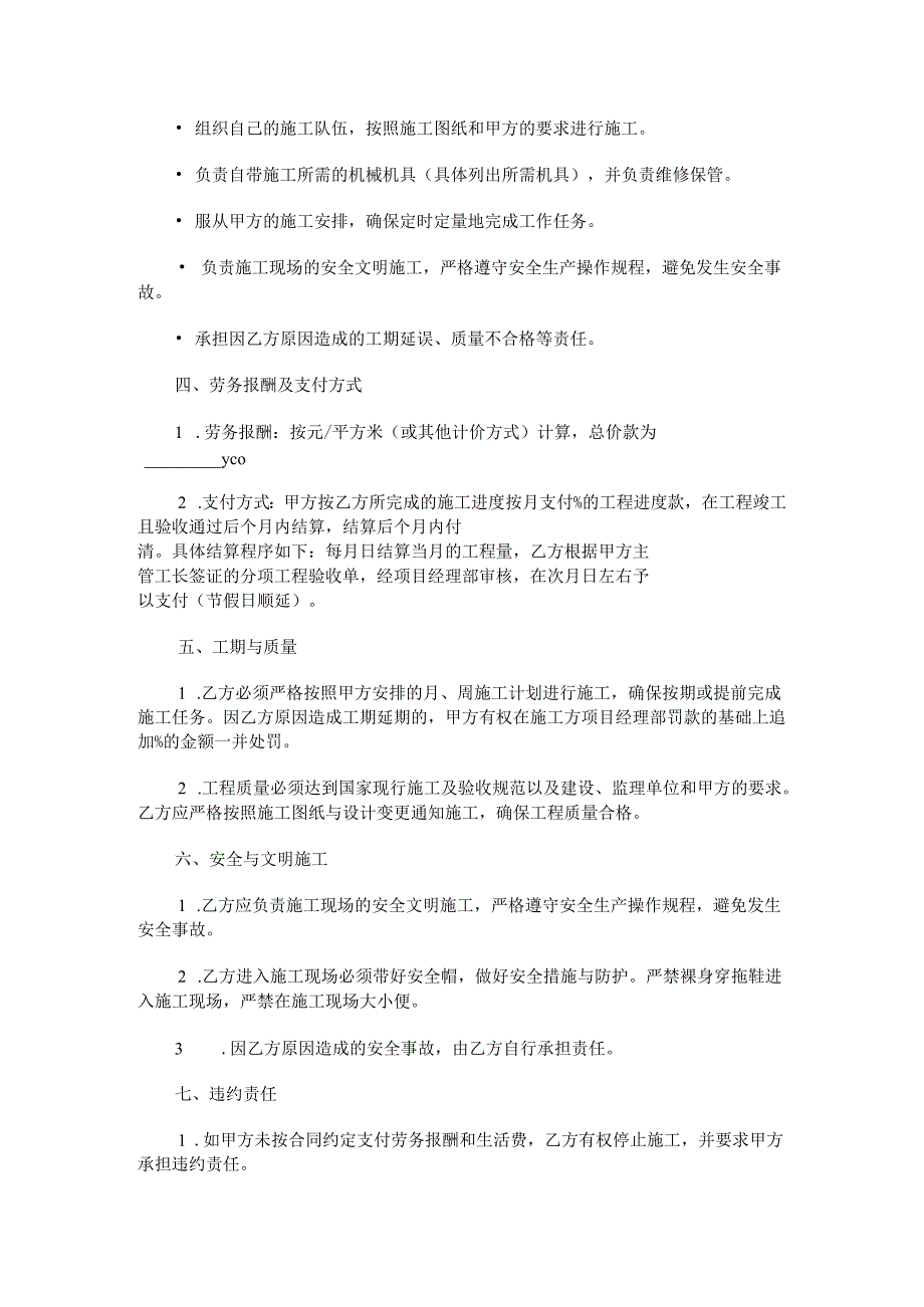 单项劳务分包合同.docx_第2页
