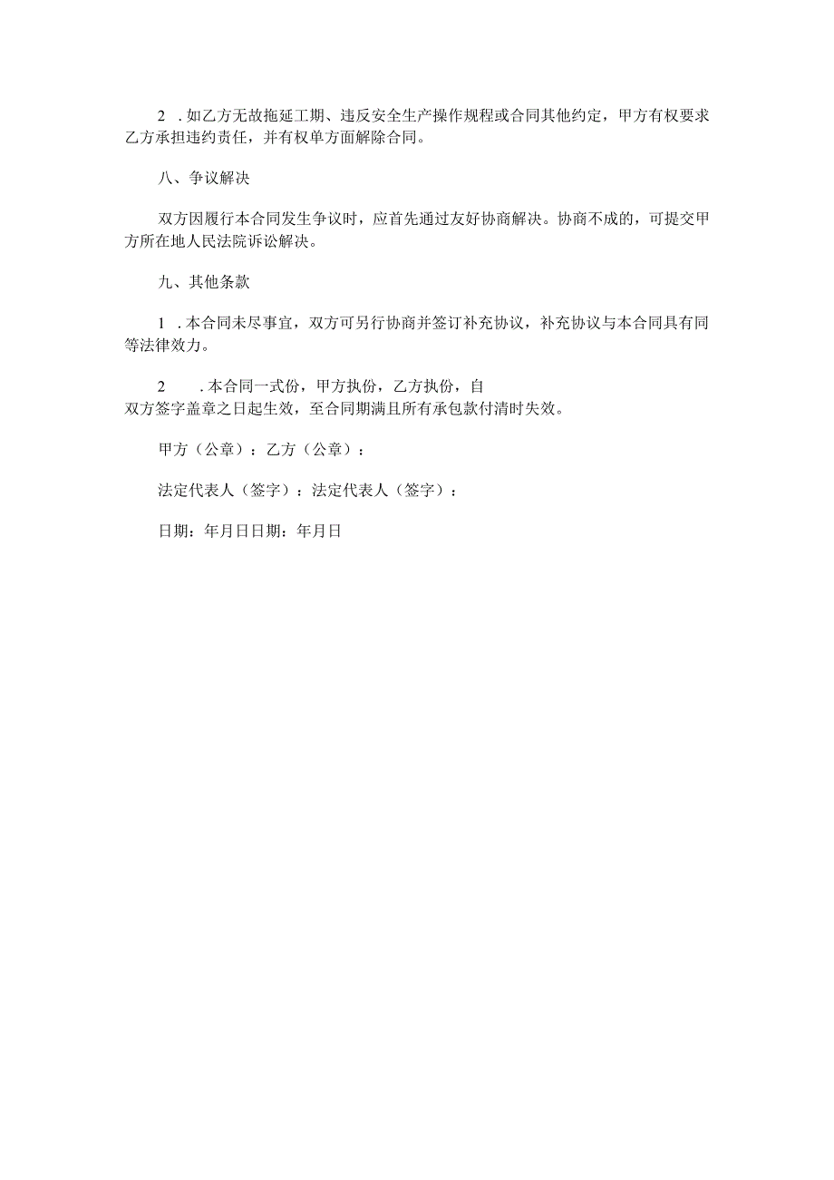 单项劳务分包合同.docx_第3页