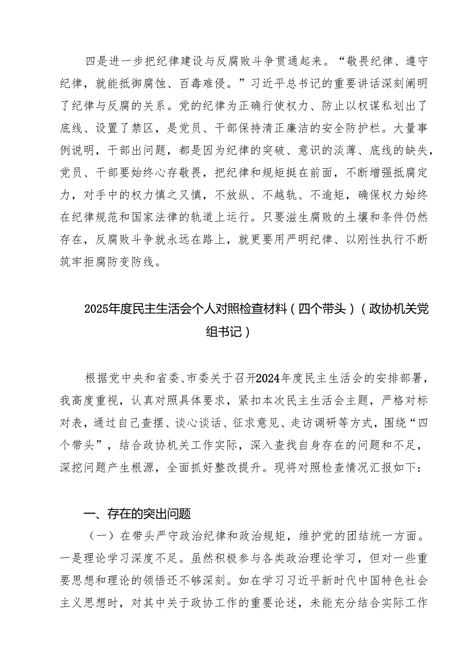 四篇 2025年县委副书记民主生活会会前研讨发言提纲精选.docx_第3页
