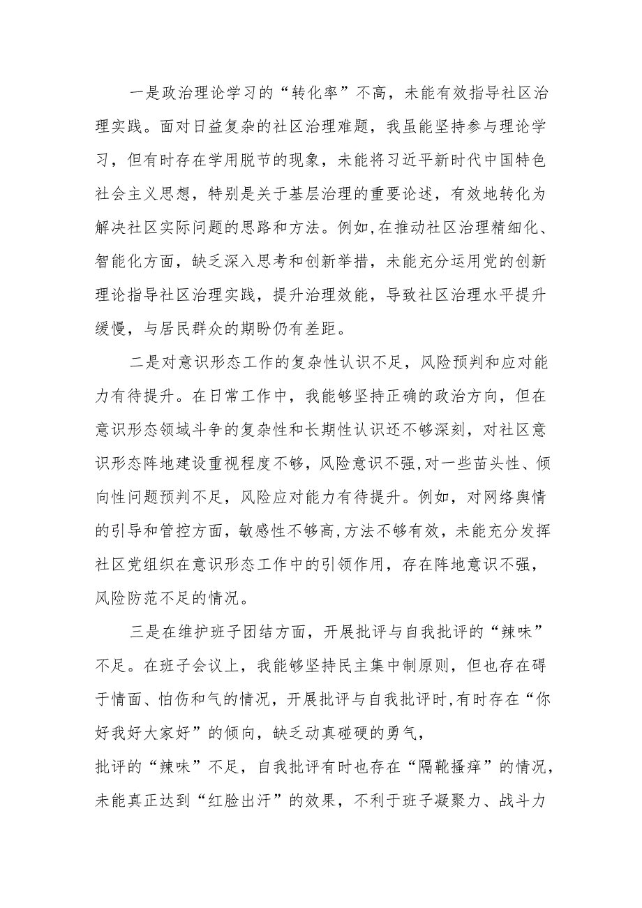 支部2025带头在遵规守纪、清正廉洁前提下勇于担责、敢于创新方面存在的问题.docx_第2页