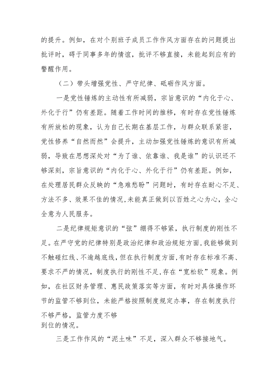 支部2025带头在遵规守纪、清正廉洁前提下勇于担责、敢于创新方面存在的问题.docx_第3页
