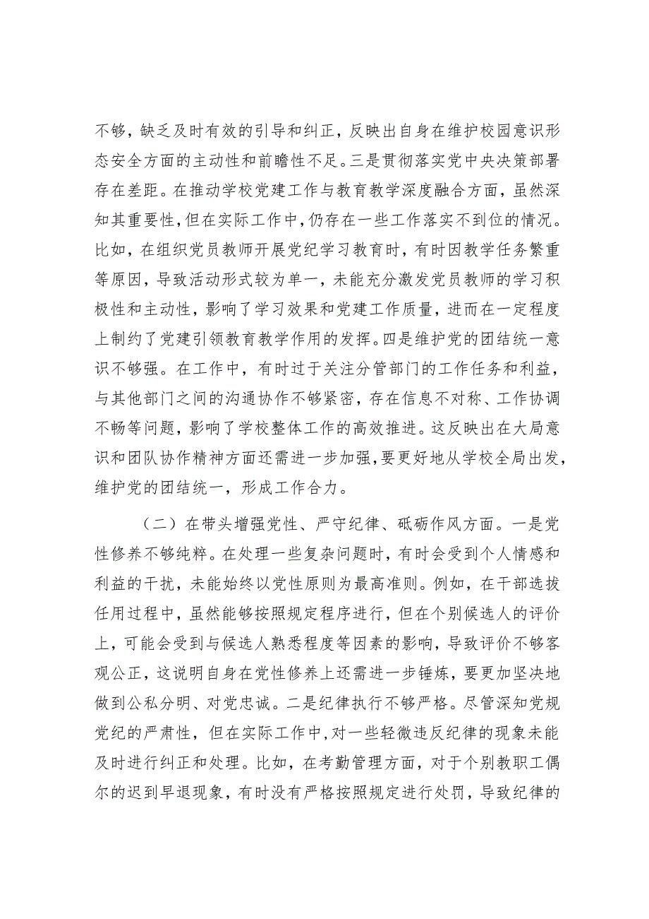 2024年民主生活会对照检查材料精选两篇合辑(4).docx_第2页