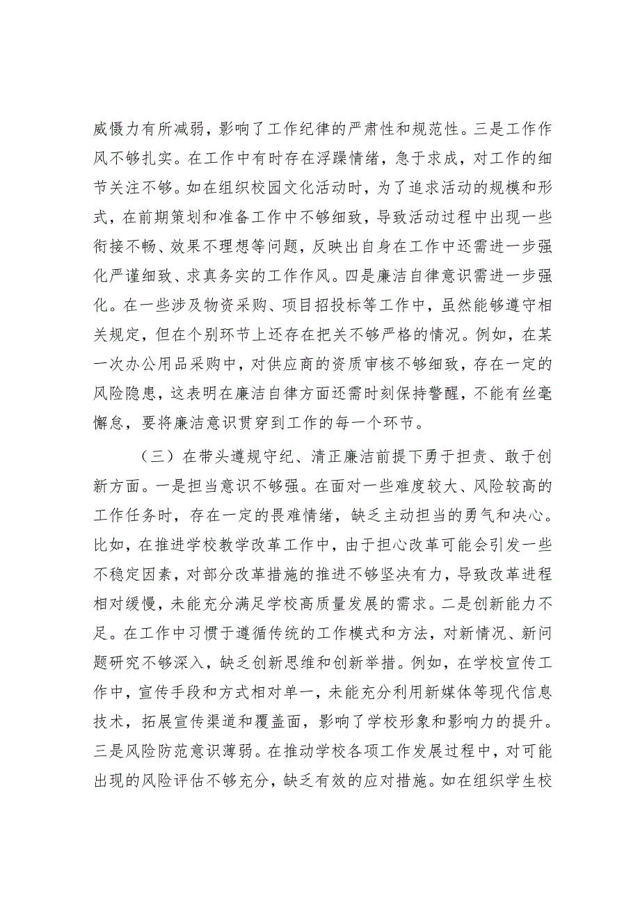 2024年民主生活会对照检查材料精选两篇合辑(4).docx_第3页