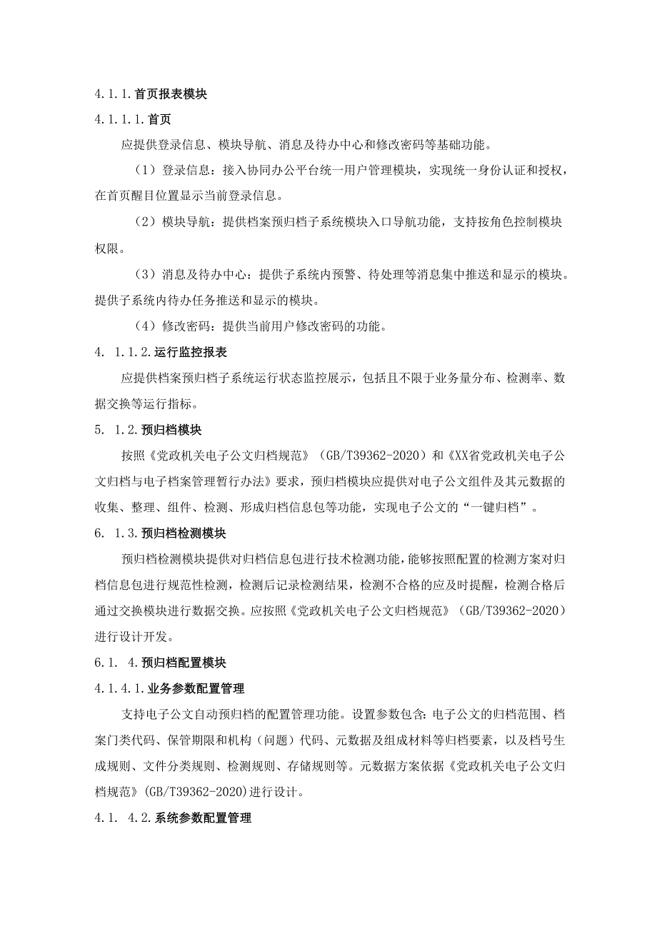 XX市协同办公平台升级改造项目建设要求.docx_第2页