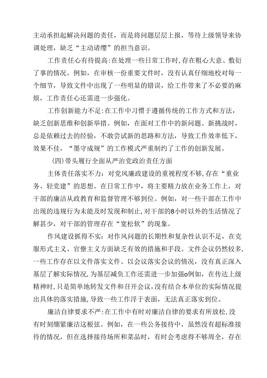 增强党性、严守纪律、砥砺作风方面等四个带头自我查摆（原因、问题、措施）8篇详细.docx_第3页