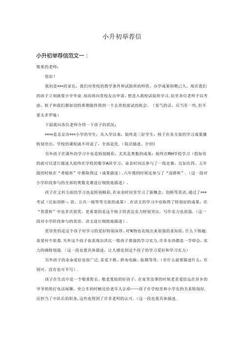 小升初推荐信范文(参考3篇).docx