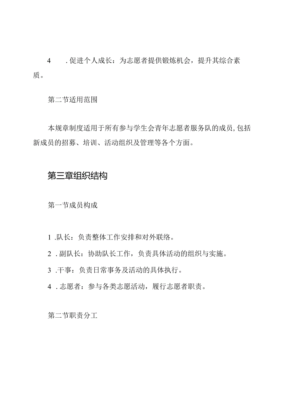学生会青年志愿者服务队规章制度.docx_第2页