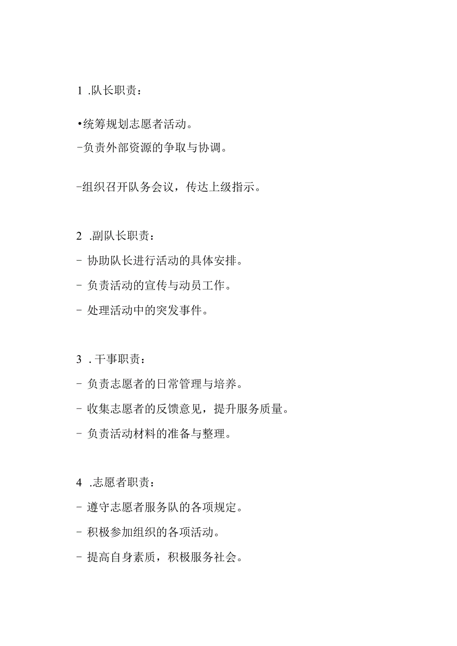 学生会青年志愿者服务队规章制度.docx_第3页