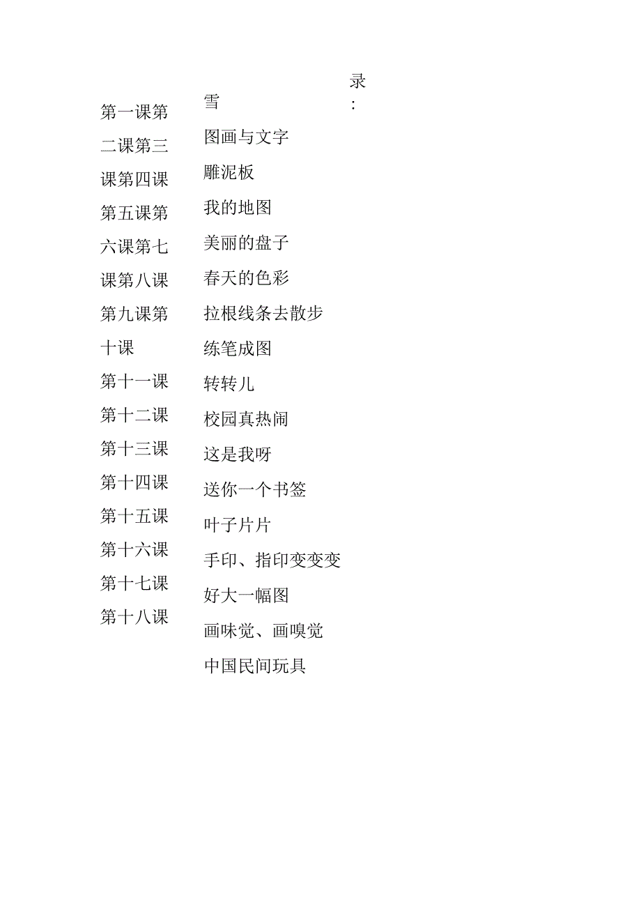 苏教版一年级美术下册教案.docx_第1页