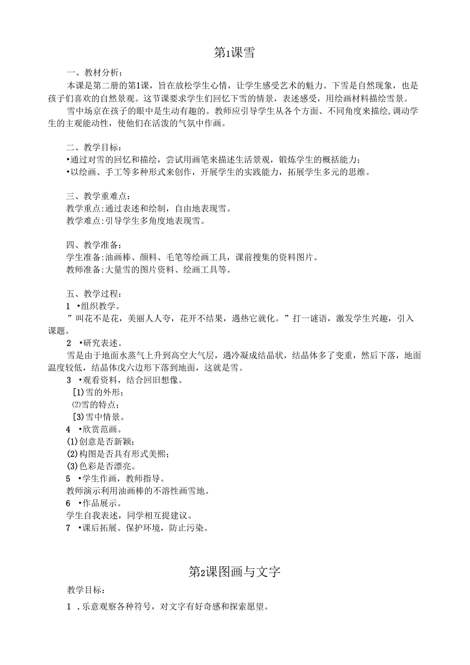 苏教版一年级美术下册教案.docx_第3页