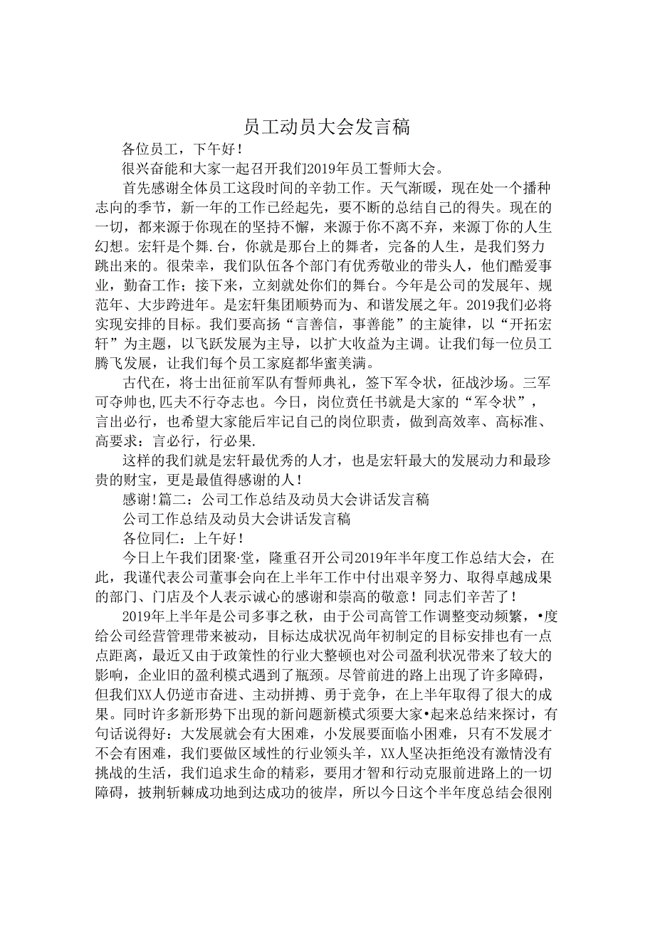 动员大会发言稿.docx_第1页