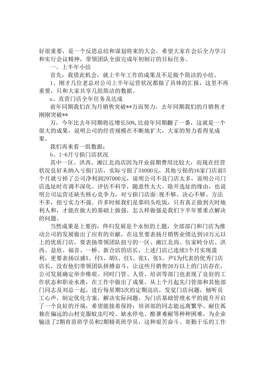 动员大会发言稿.docx_第2页