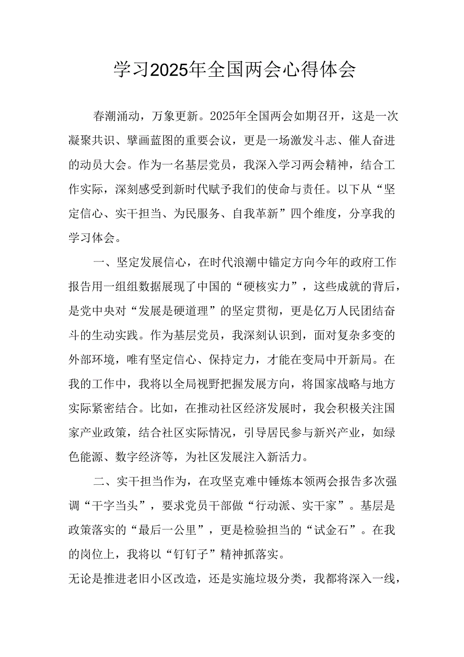 学习2025年全国两会精神个人心得体会 （13份）.docx_第1页