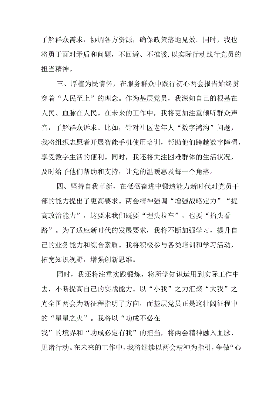 学习2025年全国两会精神个人心得体会 （13份）.docx_第2页