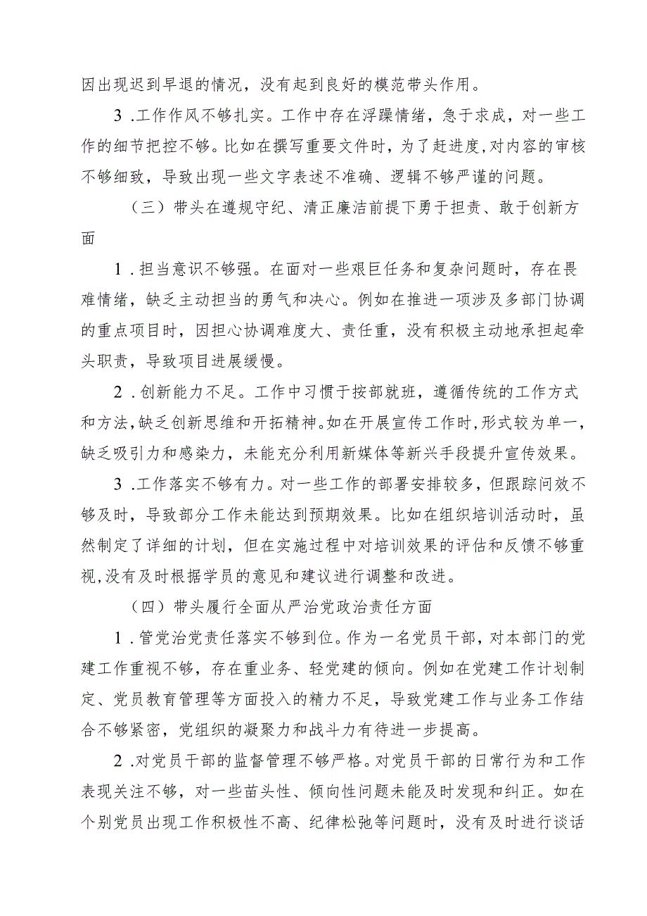 （16篇）2025年专题民主生活会个人对照发言材料（四个带头）.docx_第3页