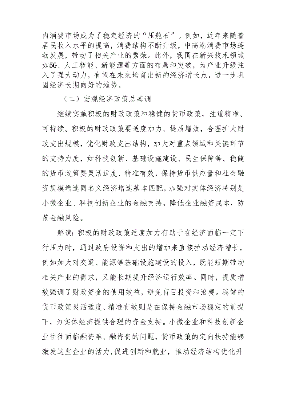 学习2024年中央经济工作会议个人心得体会 （汇编6份）.docx_第2页
