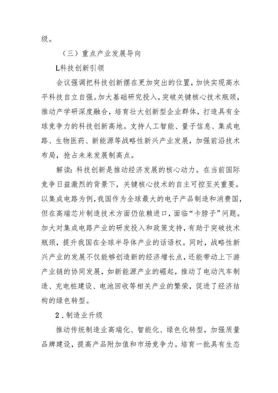 学习2024年中央经济工作会议个人心得体会 （汇编6份）.docx_第3页