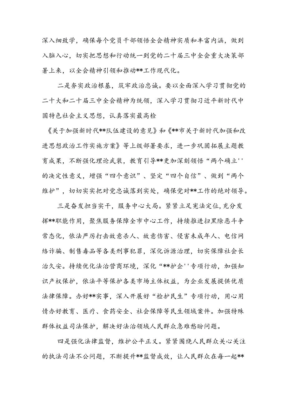 传达学习二十三中全会精神时的主持词与讲话提纲（16篇）.docx_第3页