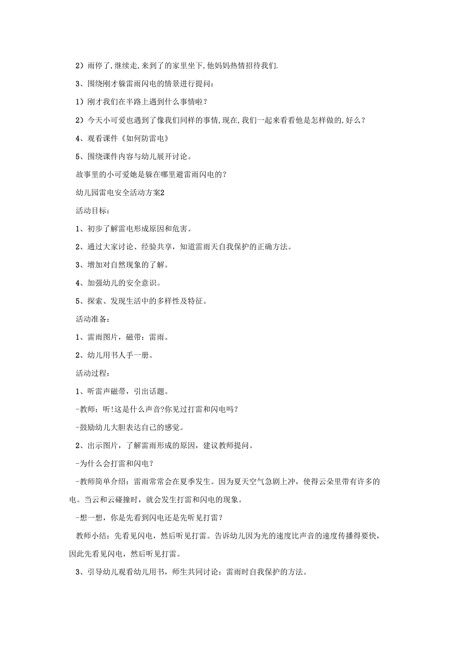 幼儿园雷电安全活动策划方案五篇.docx_第2页