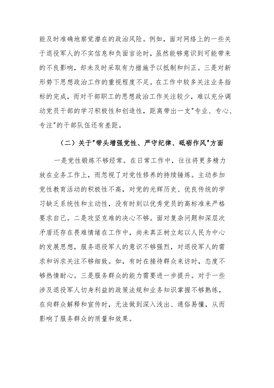 退役军人事务局党组书记2024民主生活会个人四个带头发言提纲范文稿.docx_第2页