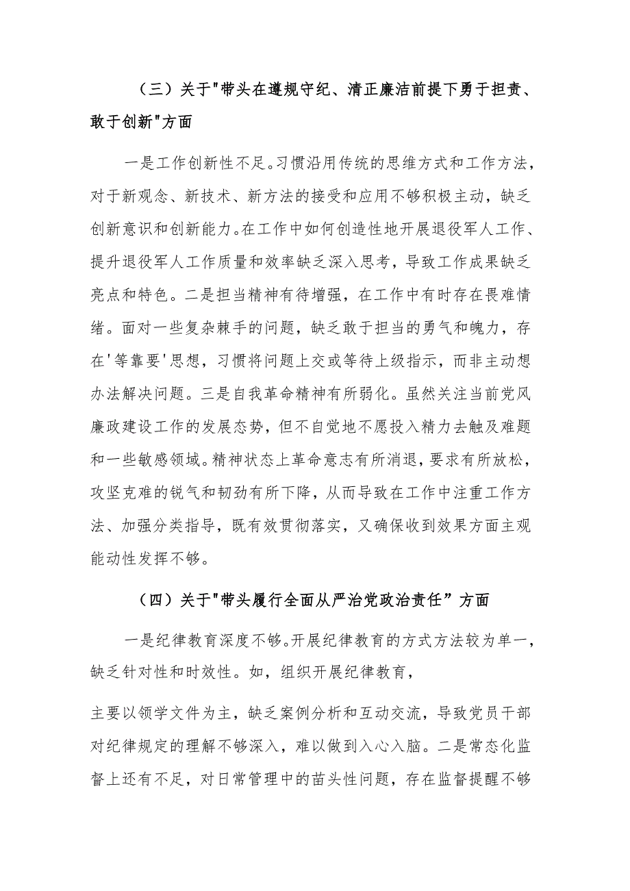退役军人事务局党组书记2024民主生活会个人四个带头发言提纲范文稿.docx_第3页