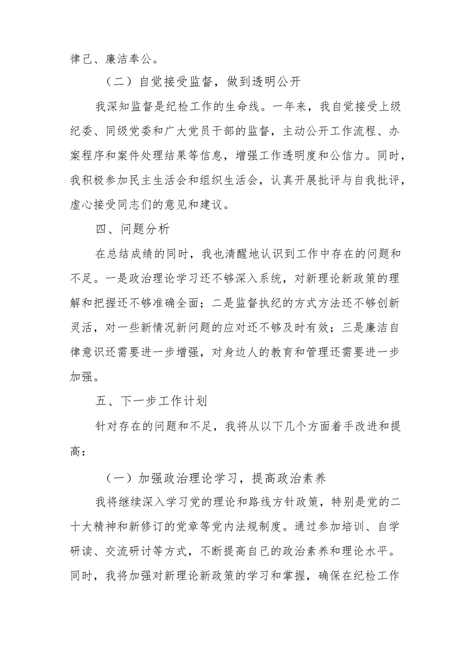 2024公务员《个人述职》述廉报告 汇编3份.docx_第3页