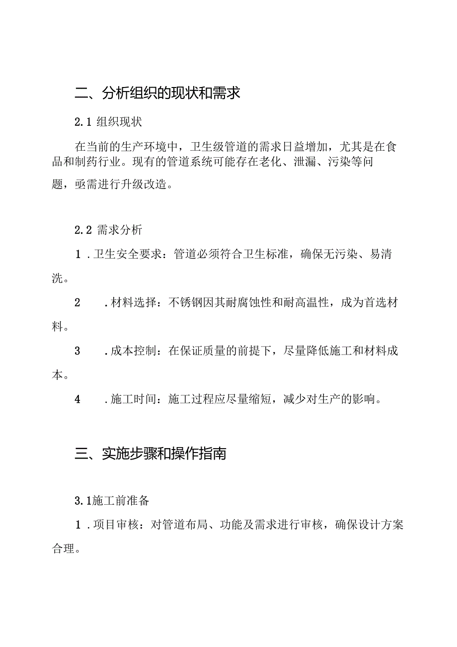 卫生级不锈钢管道施工方案.docx_第2页