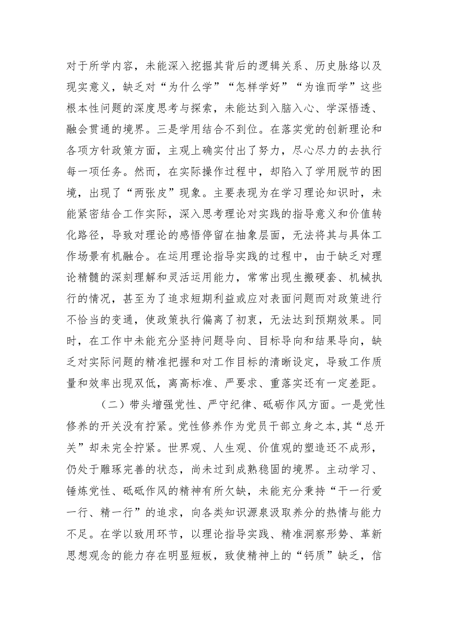 2024围绕四个带头个人对照材料8篇(带头增强党性、严守纪律、砥砺作风方面).docx_第3页