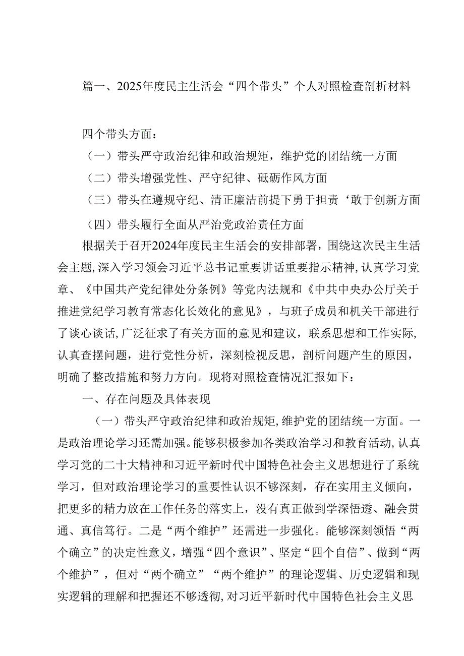 2025民主生活会“四个带头”个人对照检查剖析材料12篇（精选）.docx_第2页