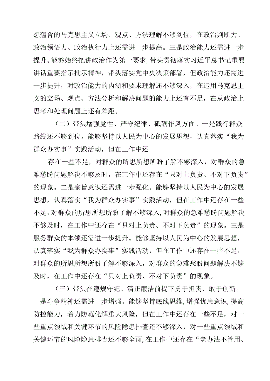 2025民主生活会“四个带头”个人对照检查剖析材料12篇（精选）.docx_第3页