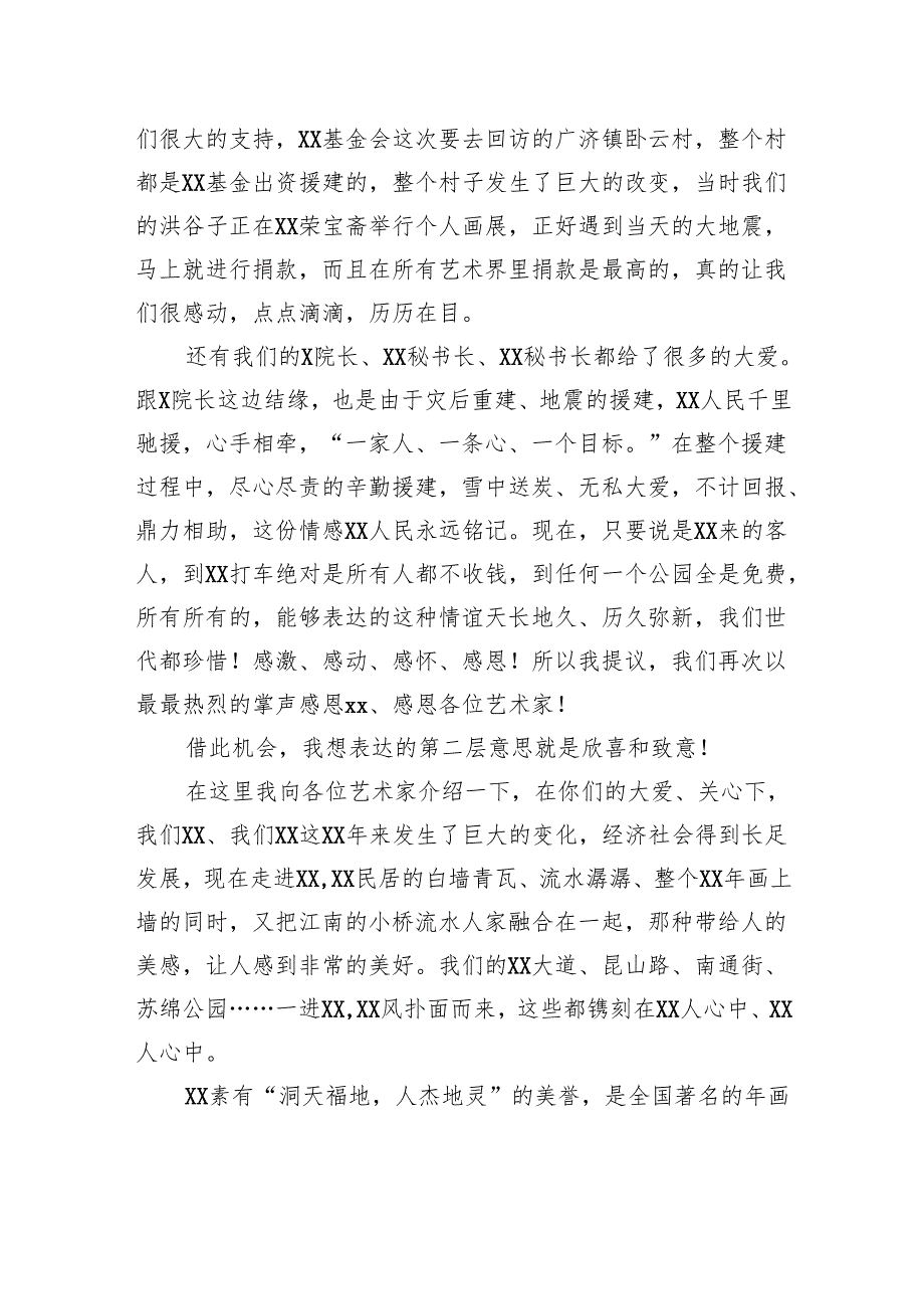 老年大学顾问在“xx公益书画院书画家xx市老年大学创研培训基地授牌仪式暨交流座谈会”上的致辞.docx_第3页