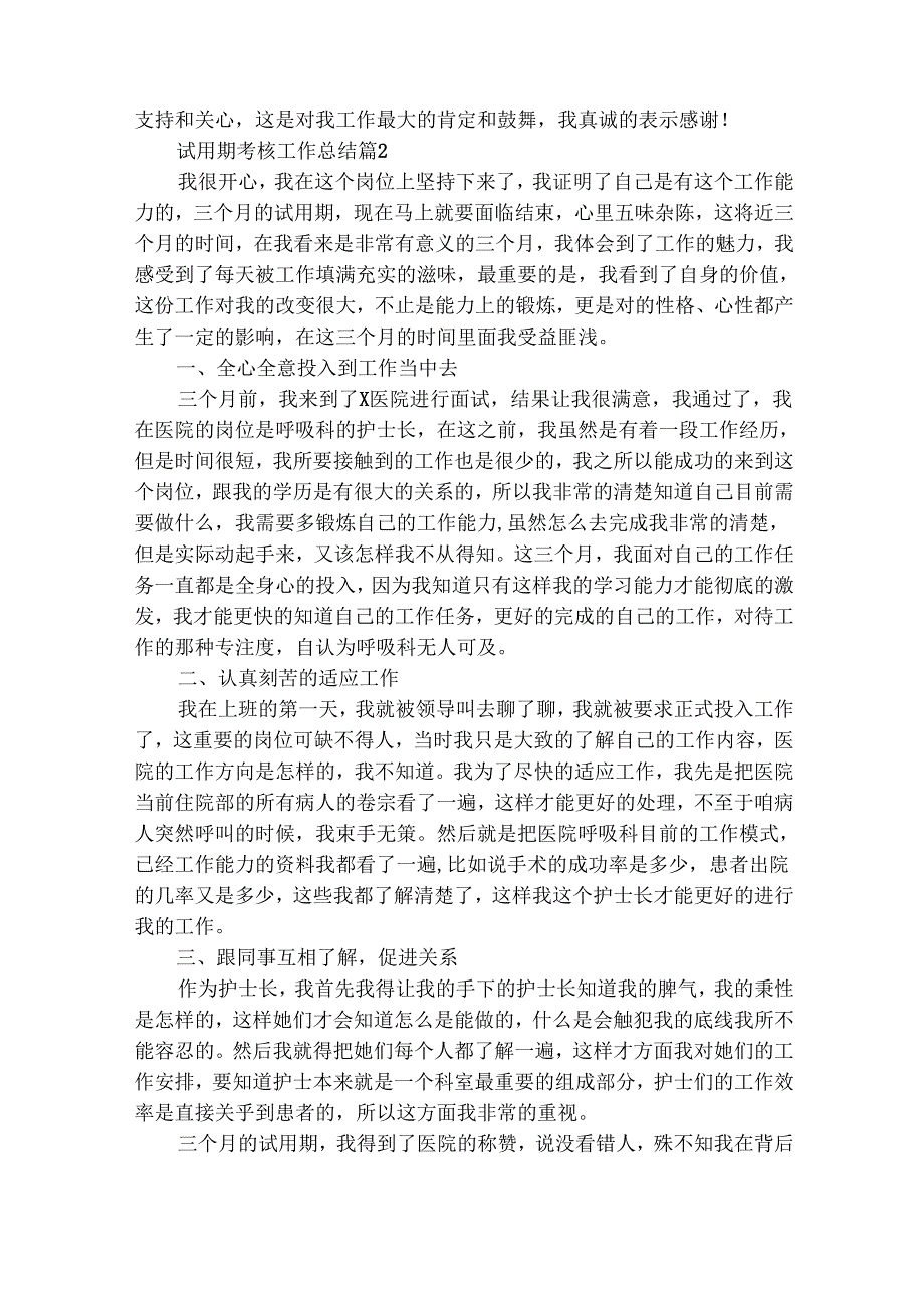 试用期考核工作总结（精选28篇）.docx_第2页