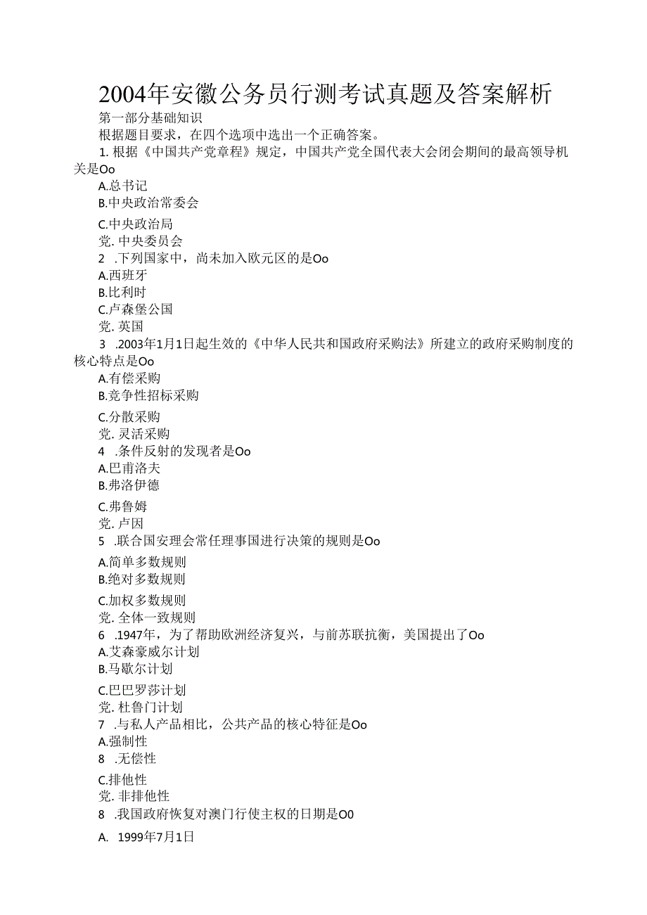 2004年安徽公务员行测考试真题及答案解析.docx_第1页
