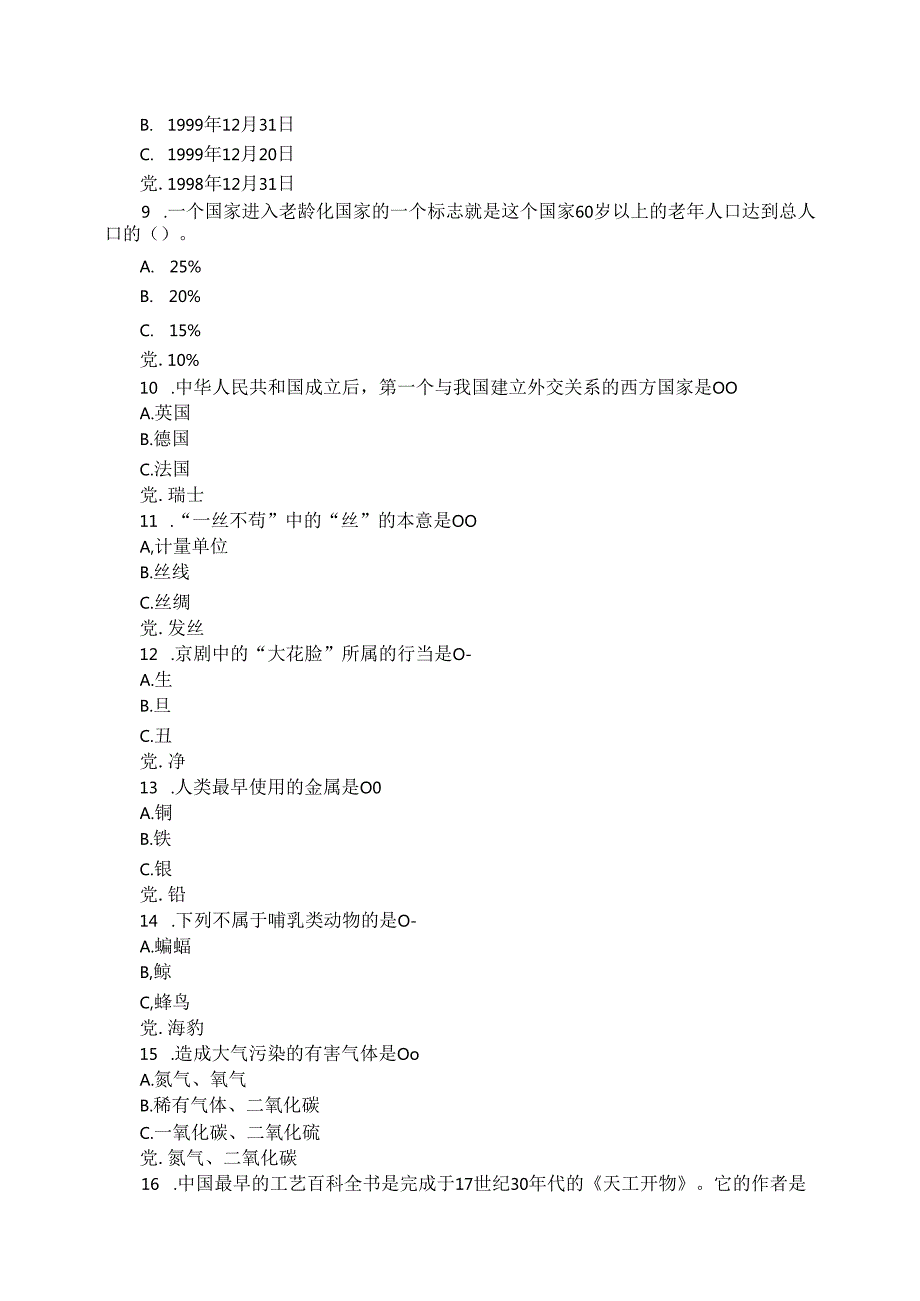 2004年安徽公务员行测考试真题及答案解析.docx_第2页