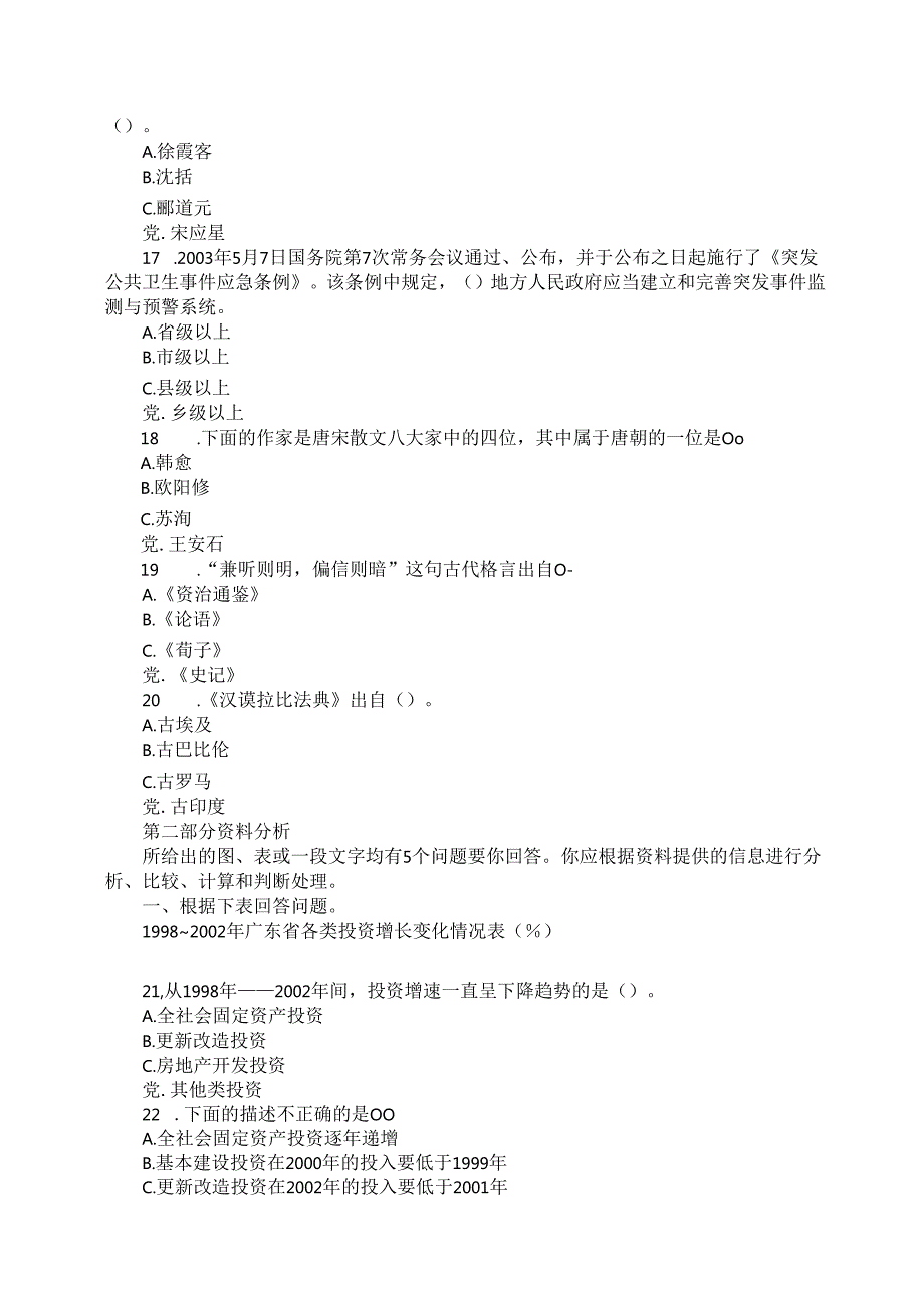 2004年安徽公务员行测考试真题及答案解析.docx_第3页