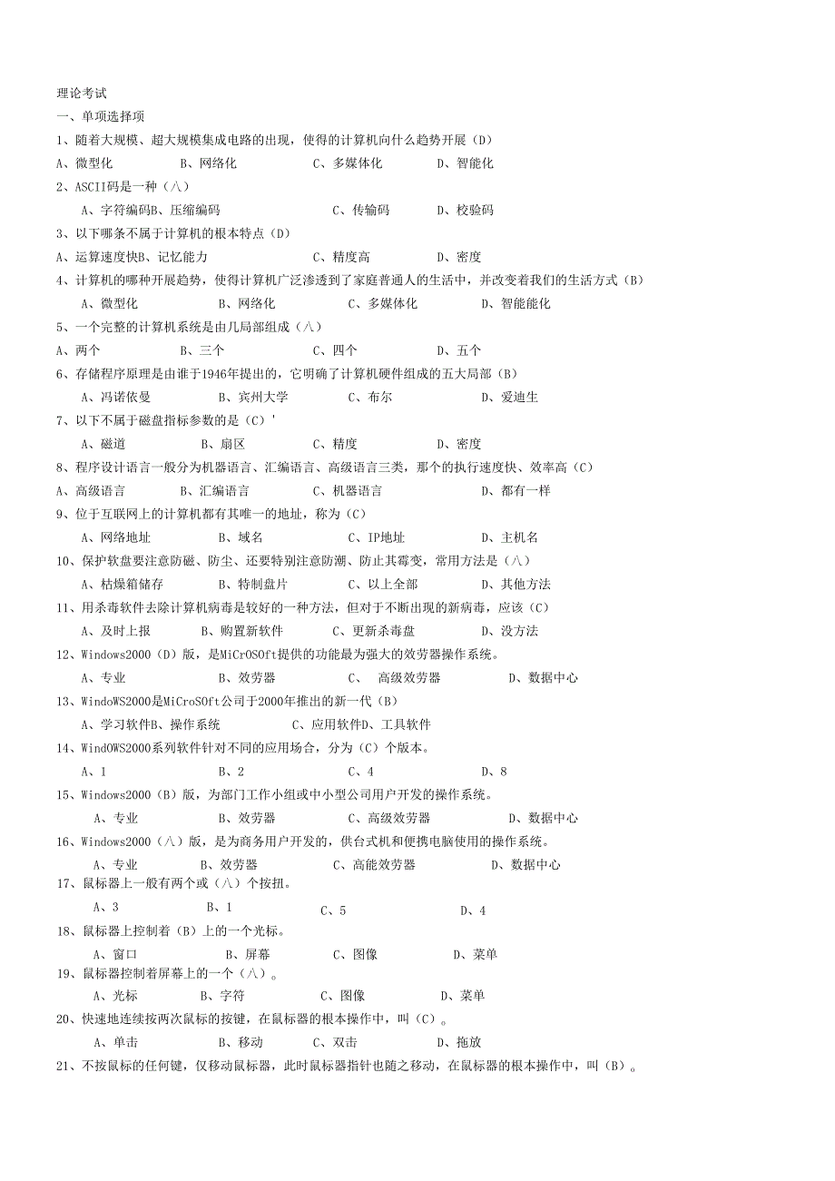 会计电算化考题库(二).docx_第1页