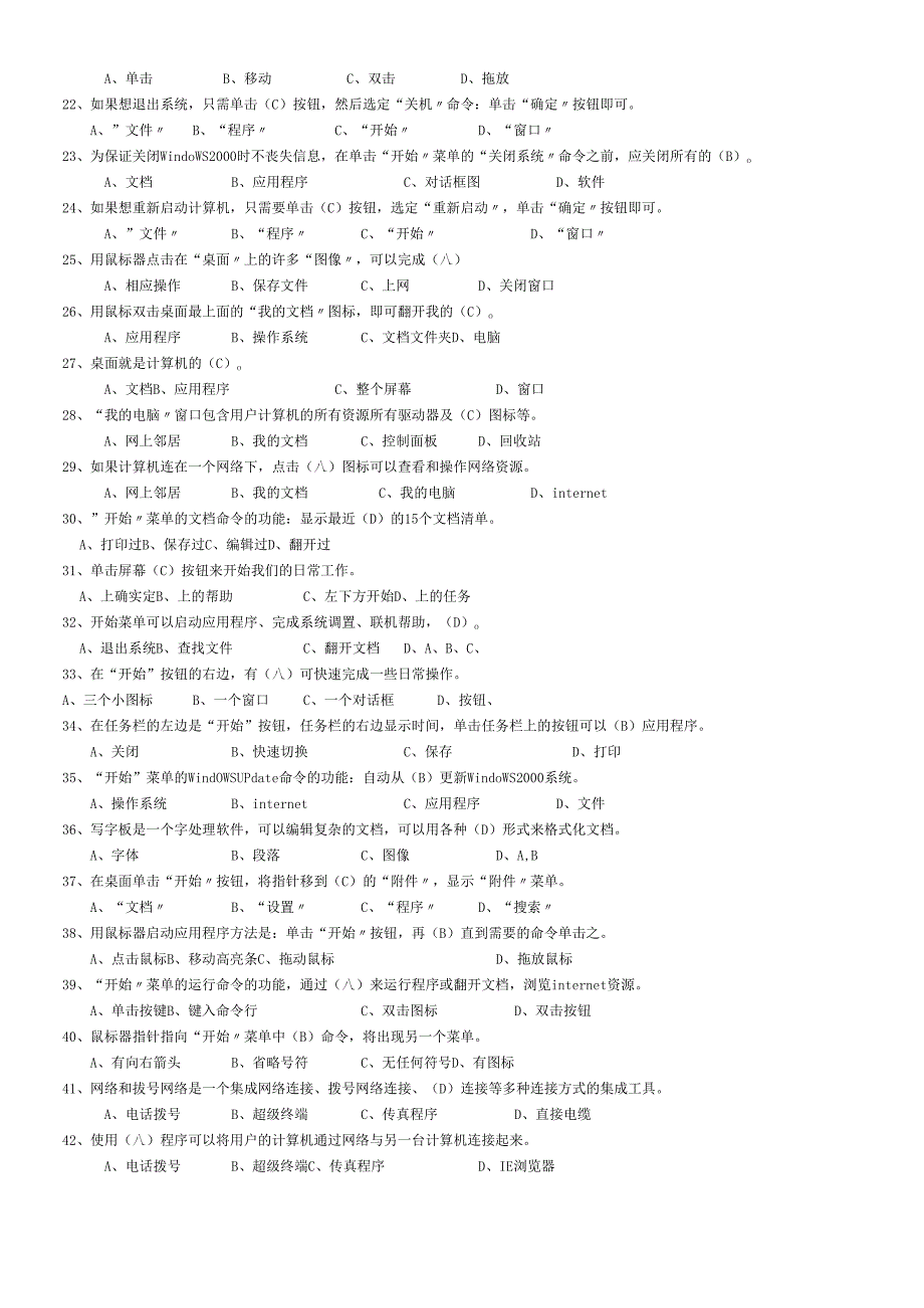 会计电算化考题库(二).docx_第2页