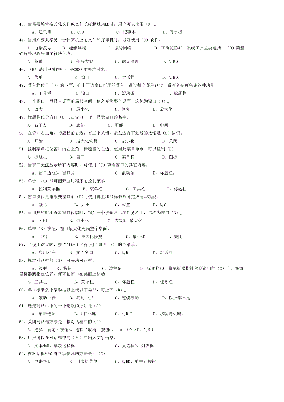 会计电算化考题库(二).docx_第3页